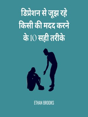 cover image of डिप्रेशन से जूझ रहे किसी की मदद करने के 10 सही तरीके